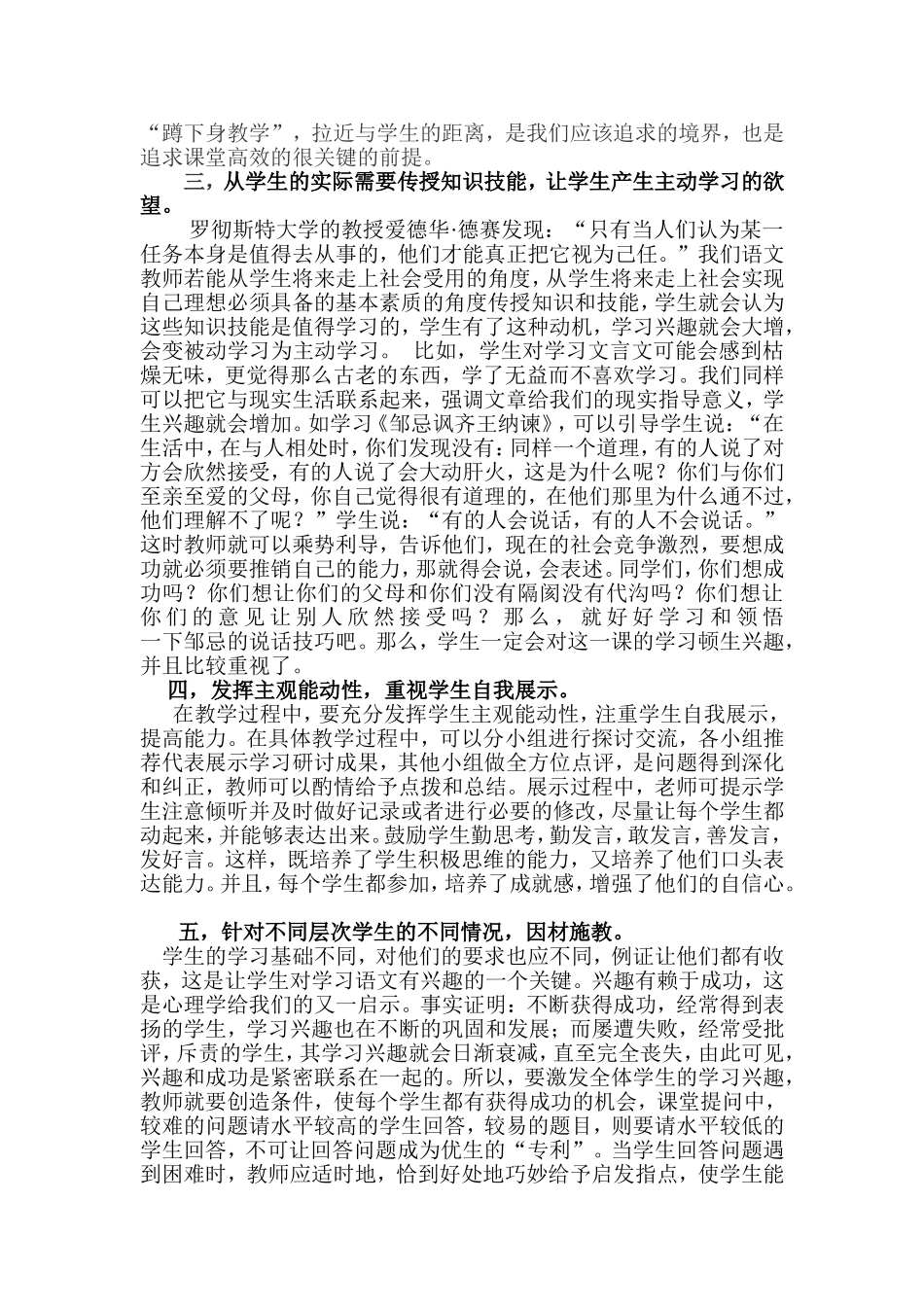 充分享受学习乐趣打造高效课堂模1_第2页