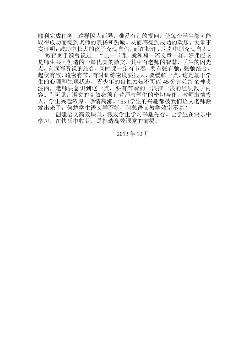 充分享受学习乐趣打造高效课堂模1_第3页
