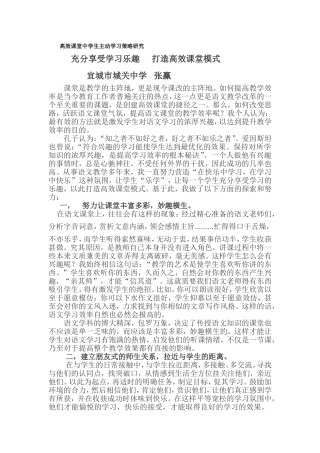 充分享受学习乐趣打造高效课堂模1