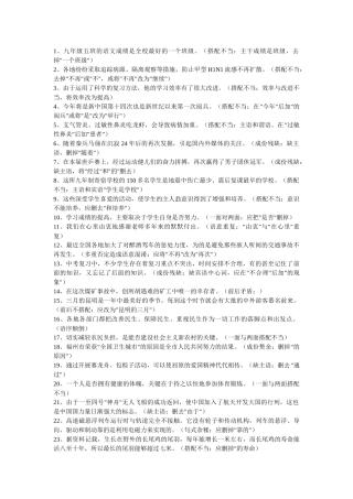 七年级下病句训练题