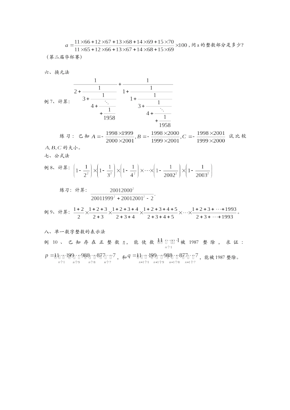 七年级数学竞赛试题精选(七)_第2页