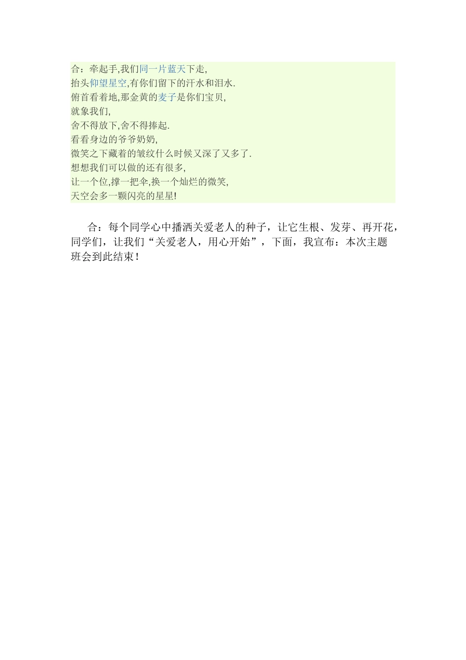 尊重老人关爱老人_第2页