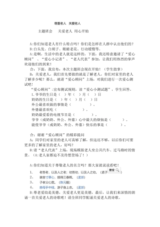 尊重老人关爱老人