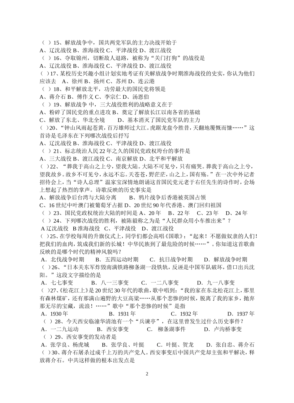 八年级（上）历史第四五单元复习检测（2010）_第2页