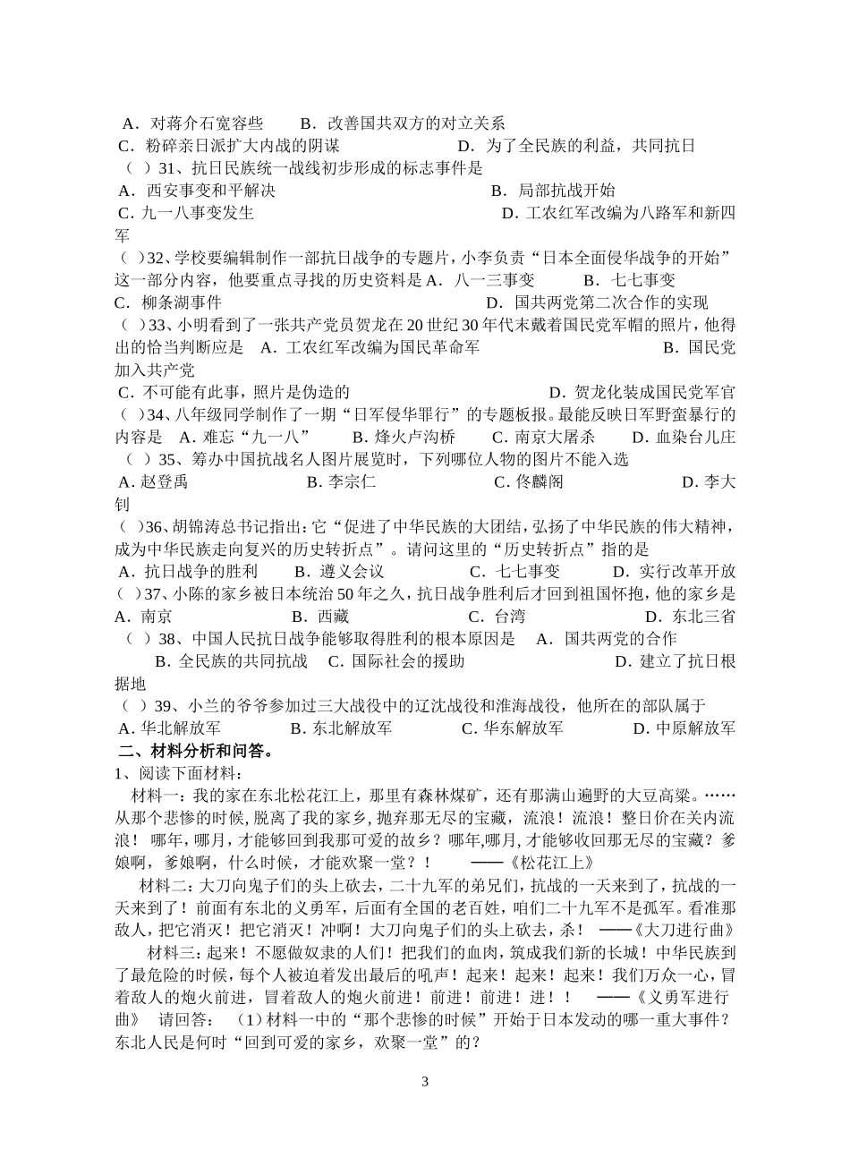 八年级（上）历史第四五单元复习检测（2010）_第3页