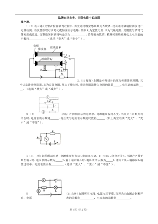 欧姆定律在串、并联电路中的应用习题2
