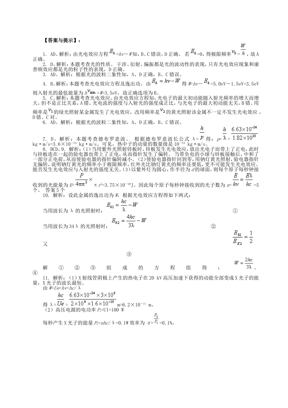 《波粒二象性》子专题专项训练题及参考答案_第2页