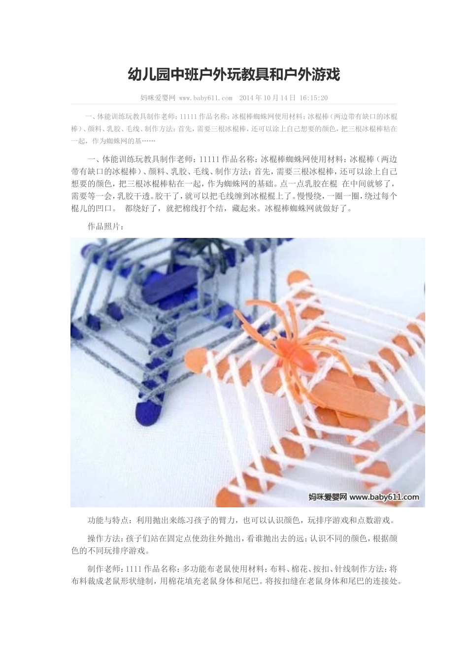 幼儿园中班户外玩教具和户外游戏_第1页