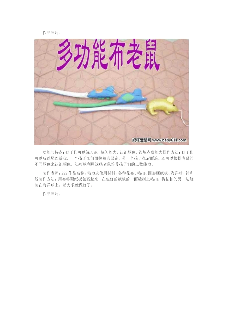幼儿园中班户外玩教具和户外游戏_第2页