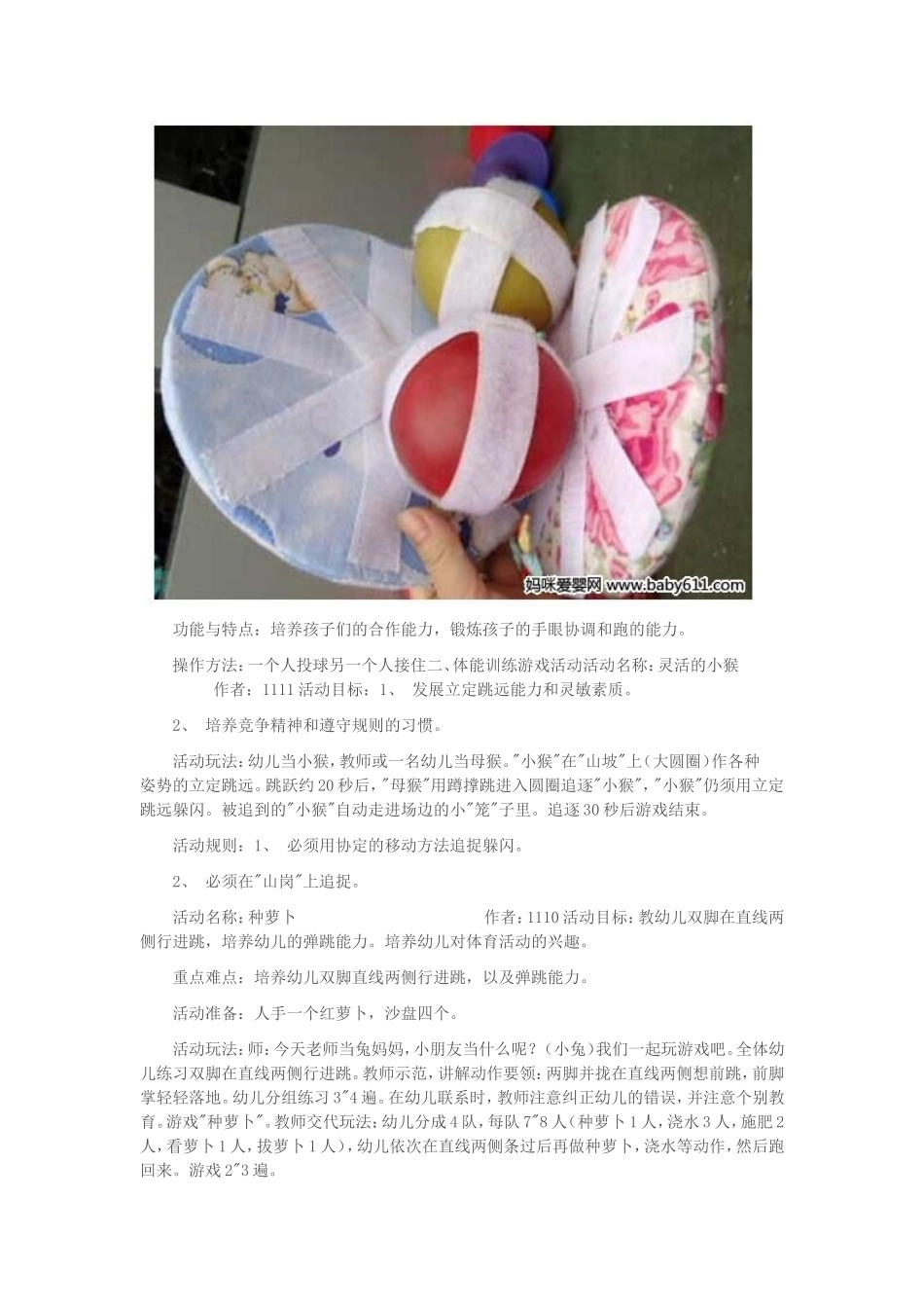 幼儿园中班户外玩教具和户外游戏_第3页