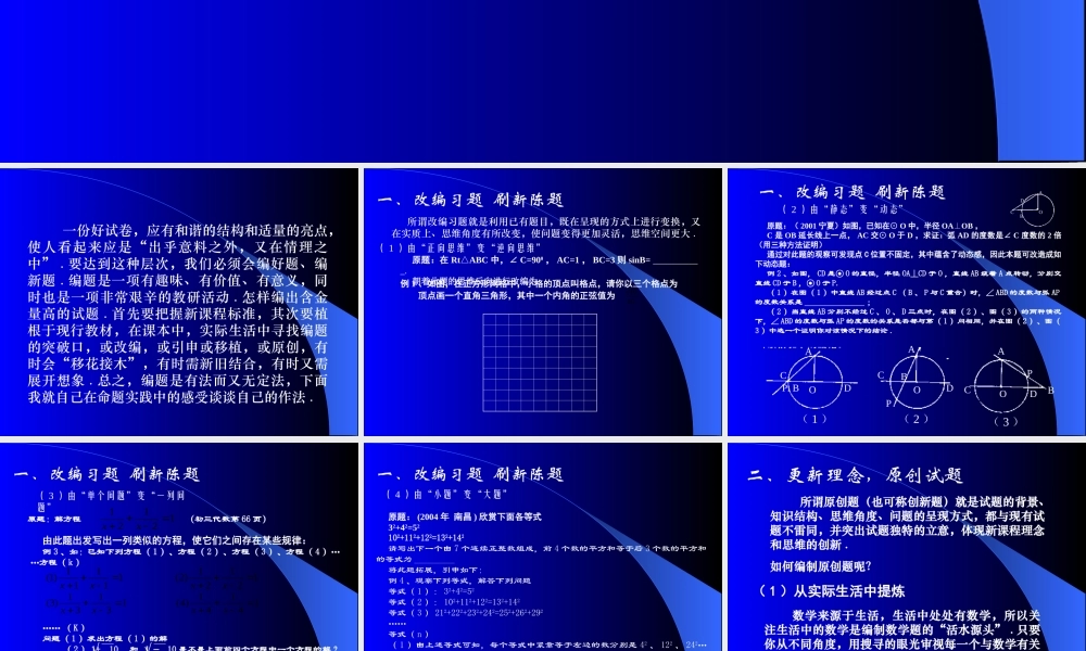 新课标下的数学中考命题-名家谈中考命题