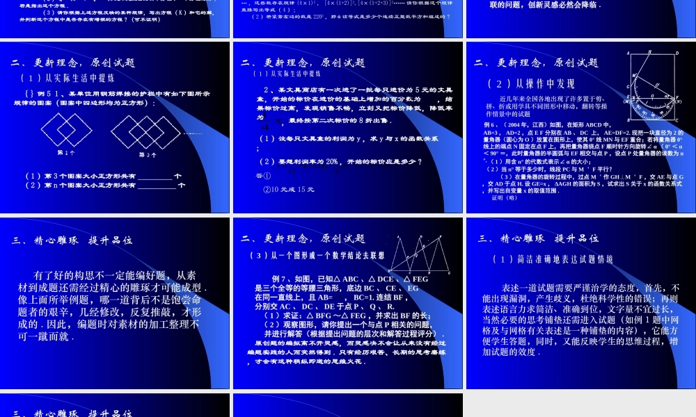 新课标下的数学中考命题-名家谈中考命题