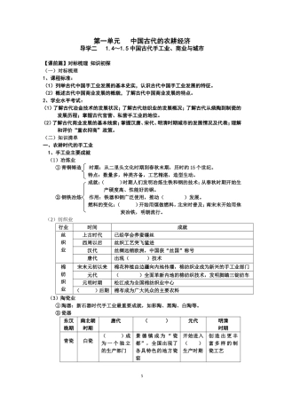 必修2学案-副本