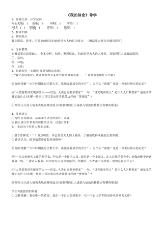 我的信念导学