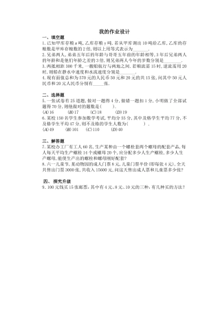 我的作业设计