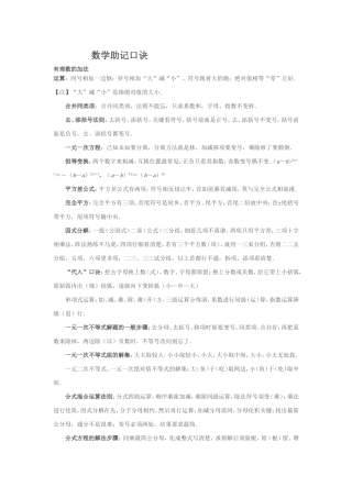 数学助记口诀