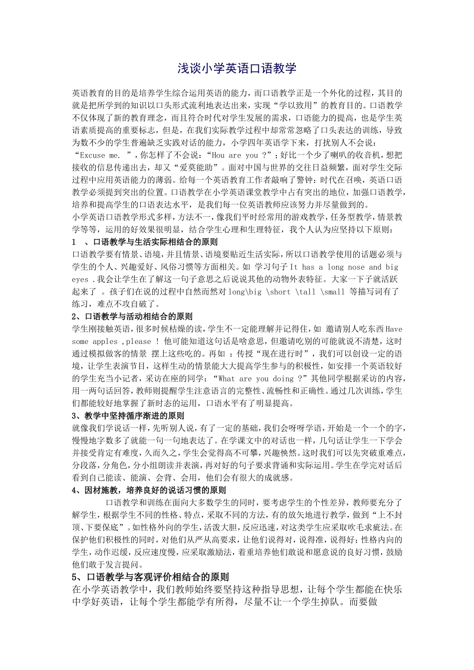 浅谈小学英语口语教学 (2)_第1页