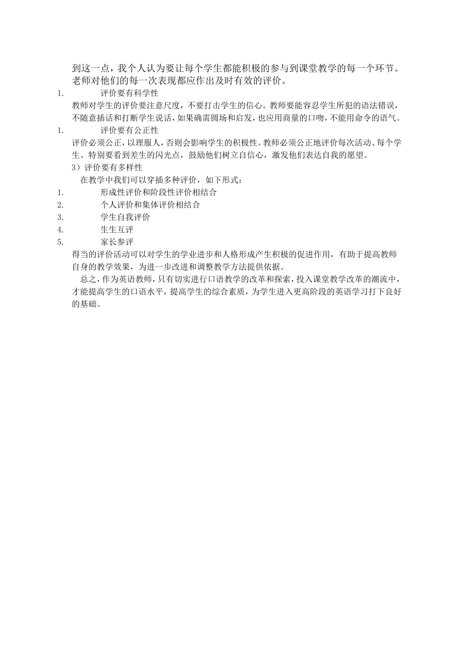 浅谈小学英语口语教学 (2)_第2页