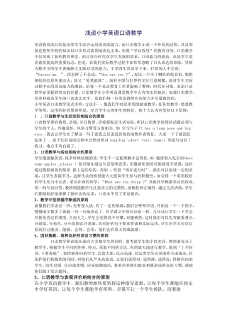 浅谈小学英语口语教学 (2)
