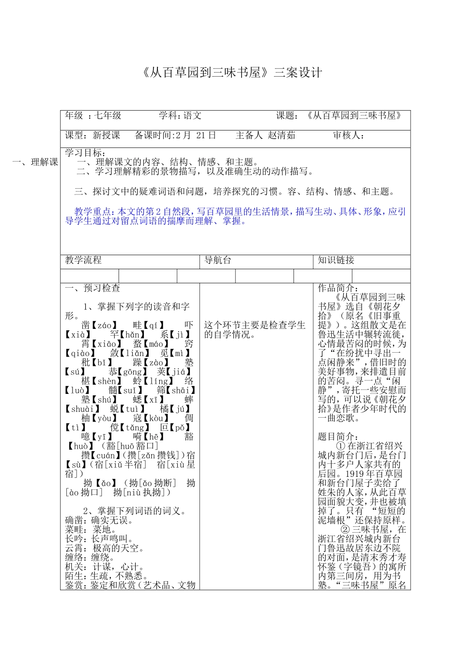 从百草园到三味书屋三案设计_第1页