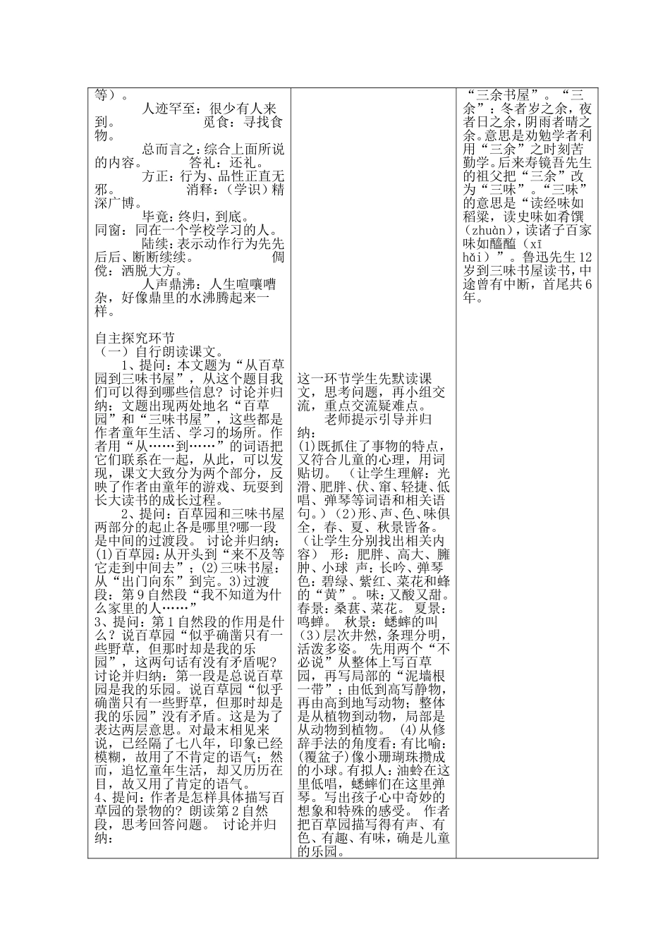 从百草园到三味书屋三案设计_第2页