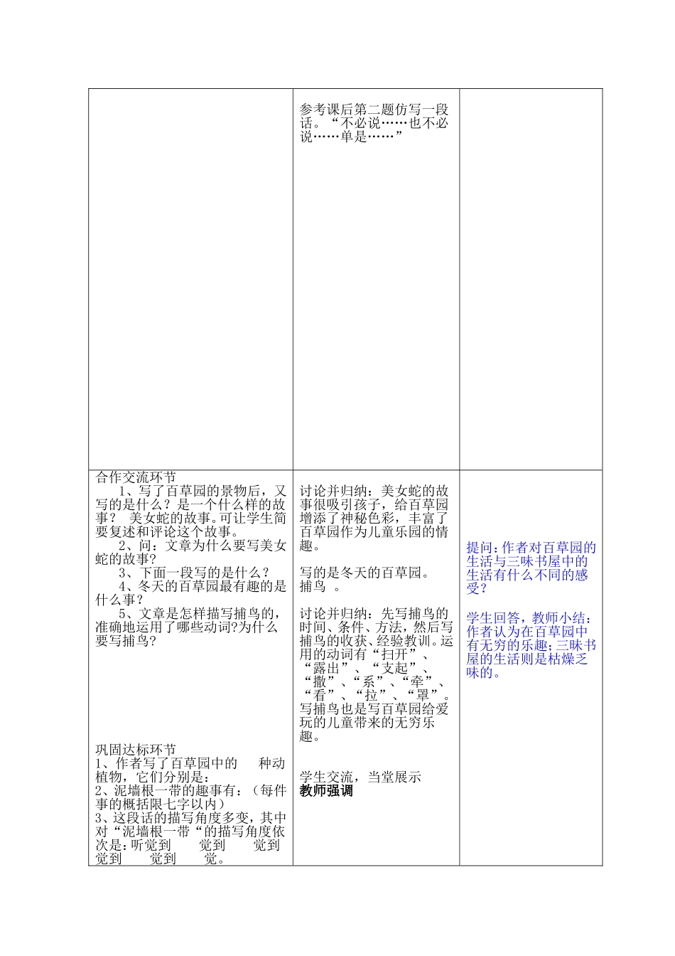 从百草园到三味书屋三案设计_第3页