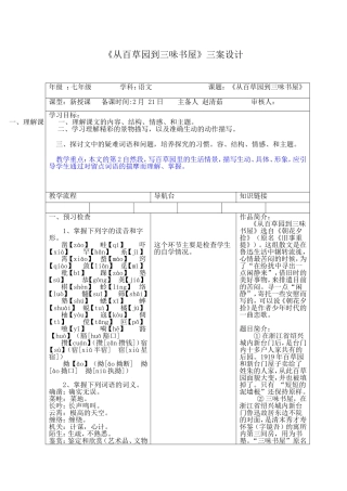 从百草园到三味书屋三案设计