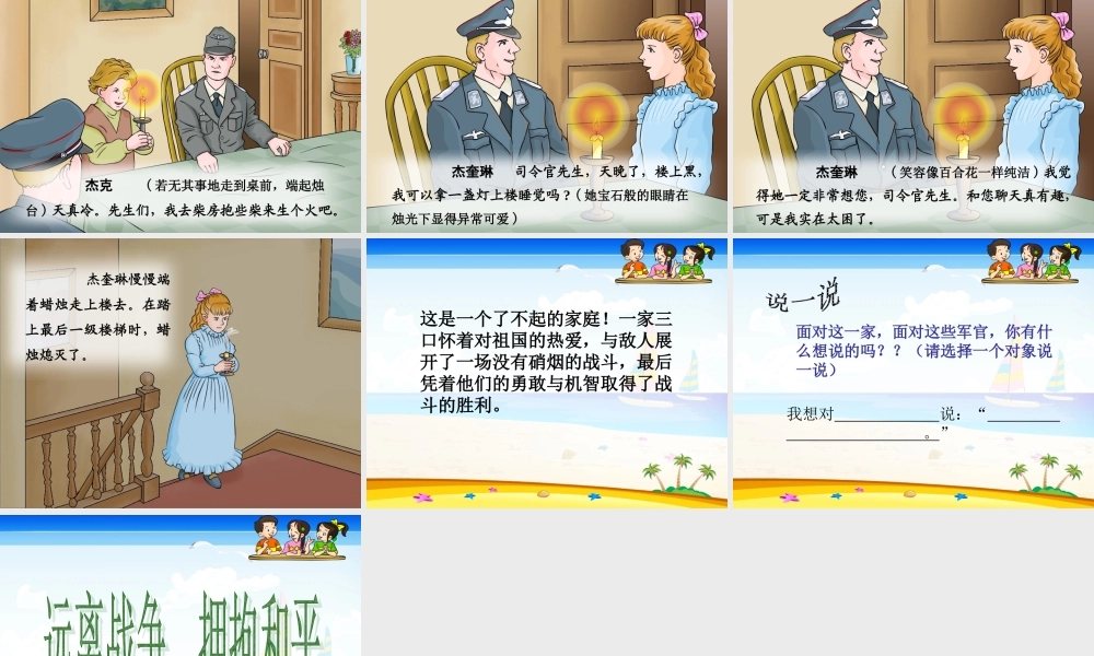 卢林《半截蜡烛》教学课件(