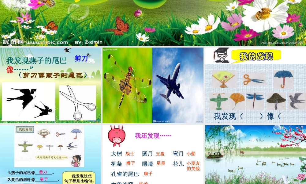 人教版二年级下册语文园地一课件