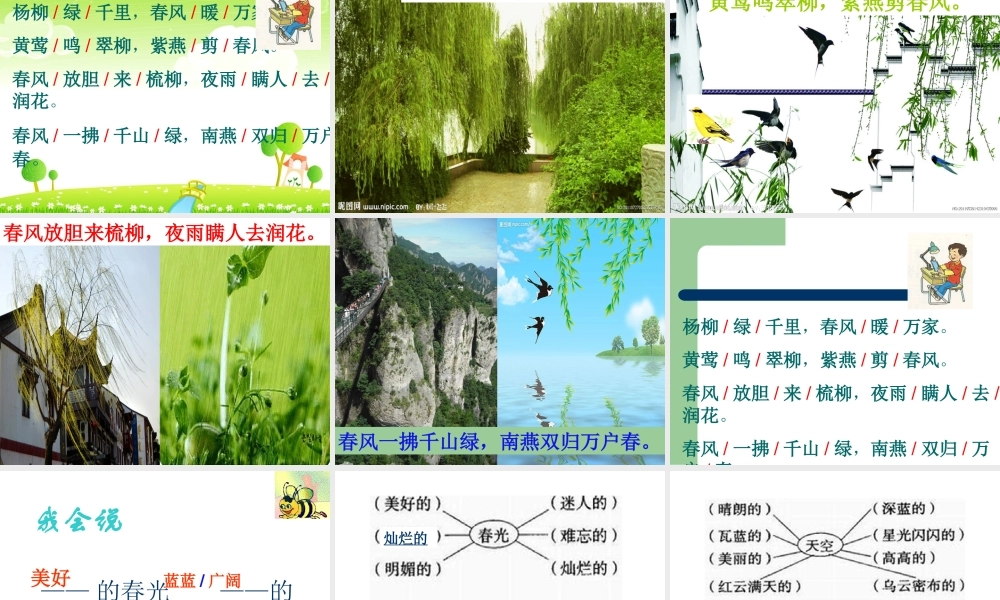 人教版二年级下册语文园地一课件