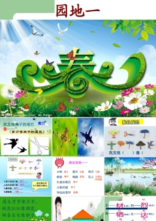 人教版二年级下册语文园地一课件