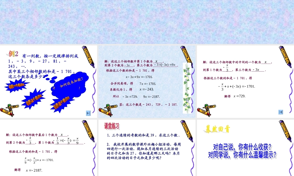 解一元一次方程合并同类项与移项
