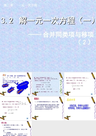解一元一次方程合并同类项与移项