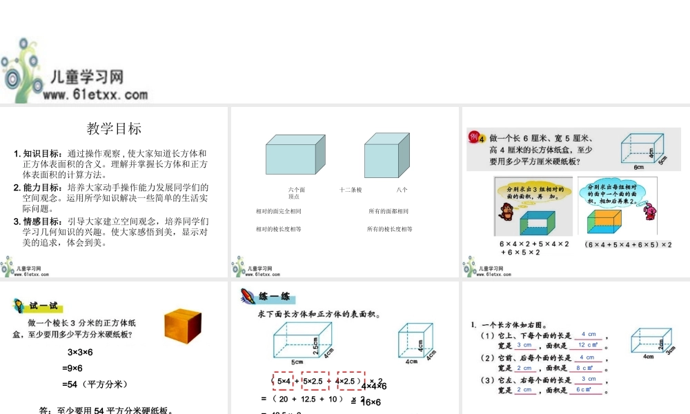 （苏教版）六年级数学上册课件长方体、正方体的表面积3