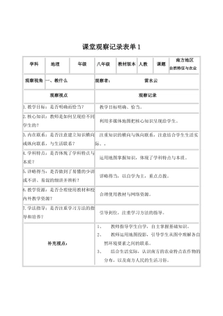 雷水云线下教研课堂观察表单1-4