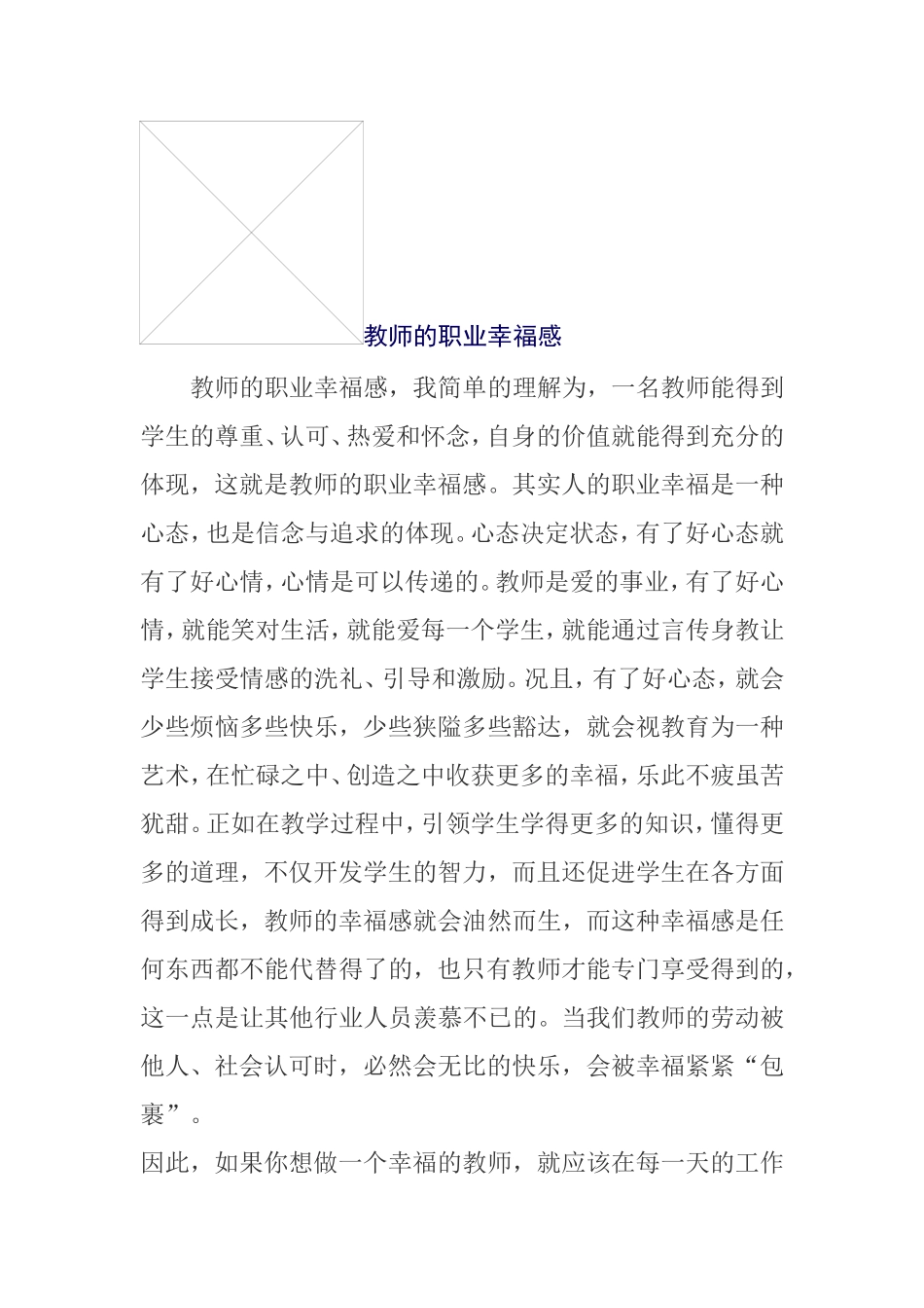 教师的职业幸福感_第1页