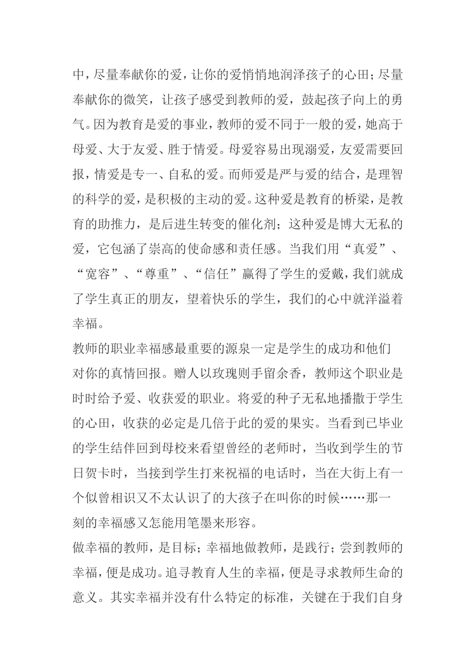 教师的职业幸福感_第2页