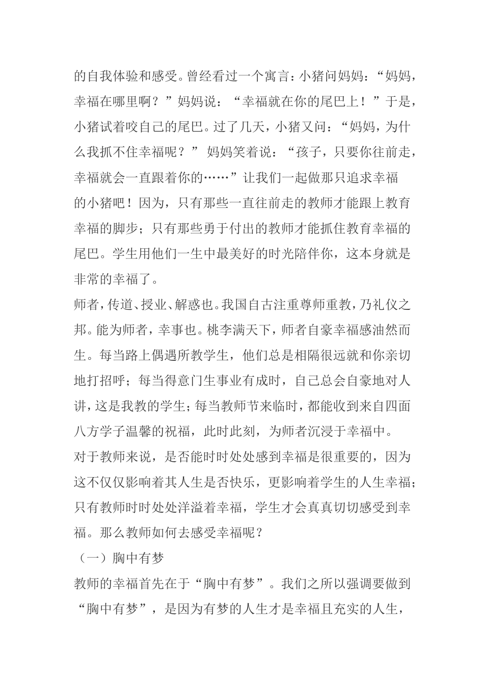 教师的职业幸福感_第3页