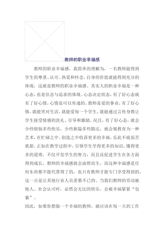 教师的职业幸福感