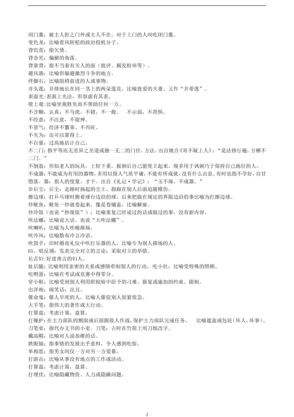 高中生应掌握熟语_第2页