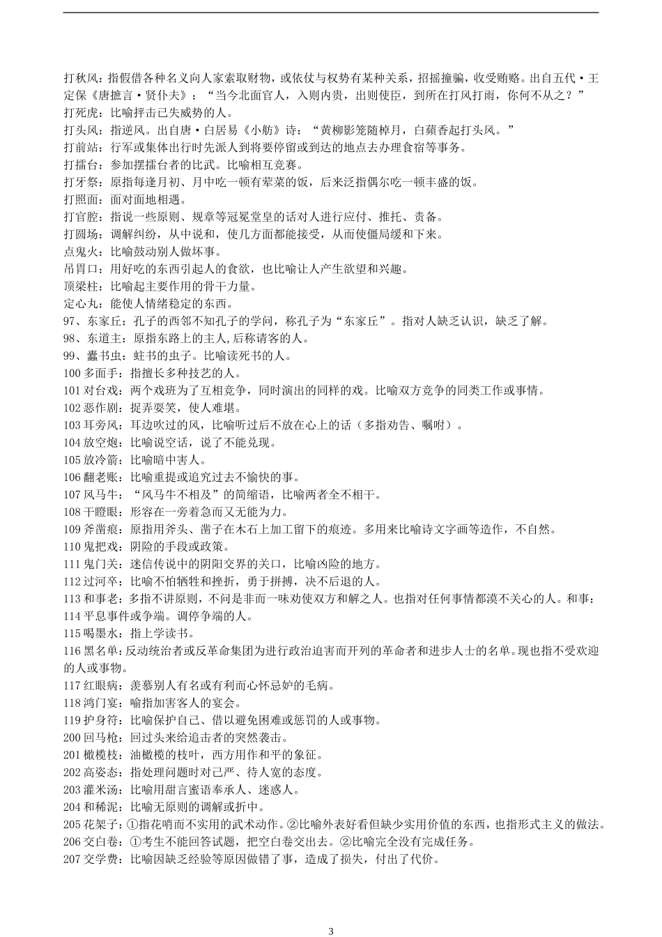 高中生应掌握熟语_第3页