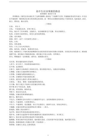 高中生应掌握熟语