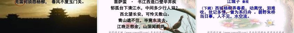 高考古代诗歌鉴赏复习课件(45张)