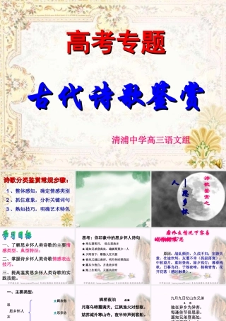高考古代诗歌鉴赏复习课件(45张)