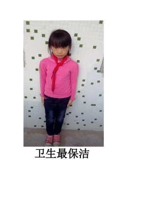 卫生最保洁(班级布置)