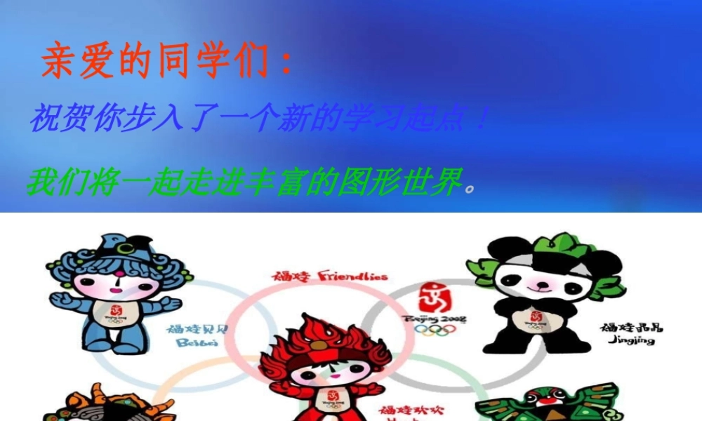 几何图形课件 (2)