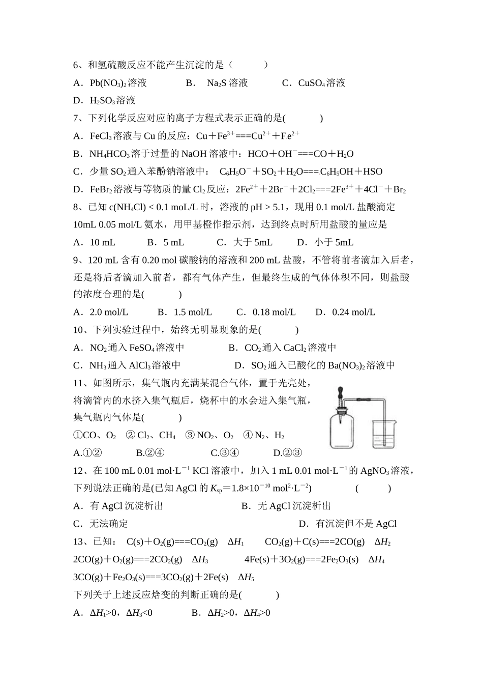 元素化合物滚动训练_第2页
