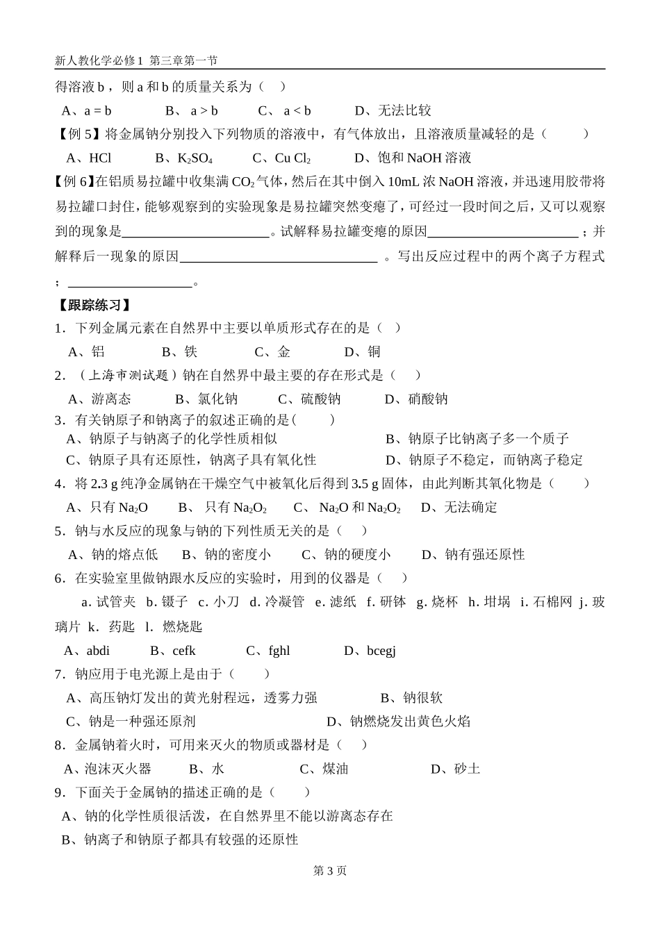 金属的化学性质学案_第3页