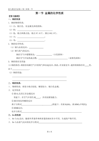 金属的化学性质学案