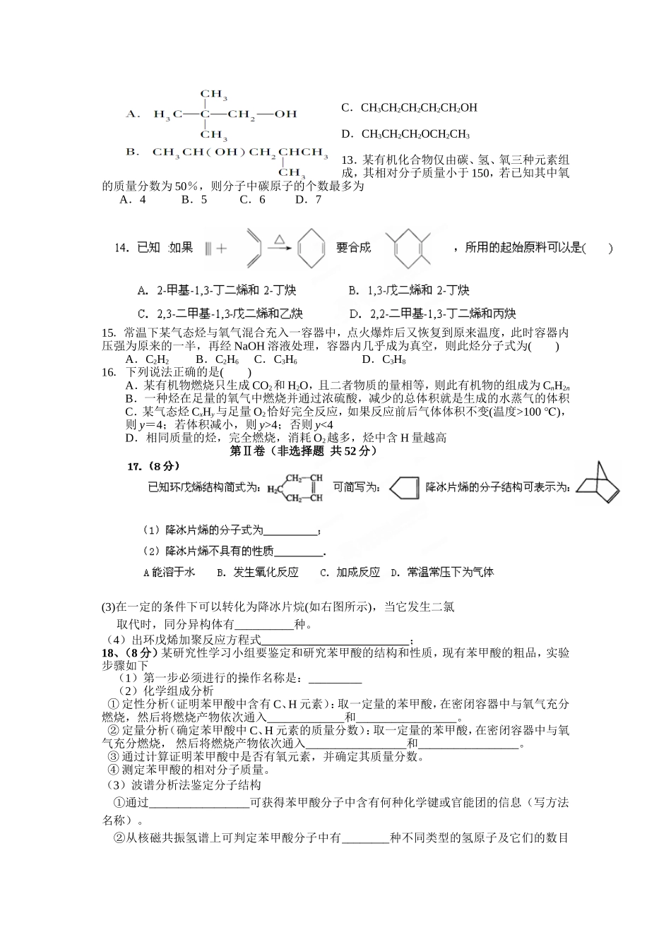 月份月考试题_第2页
